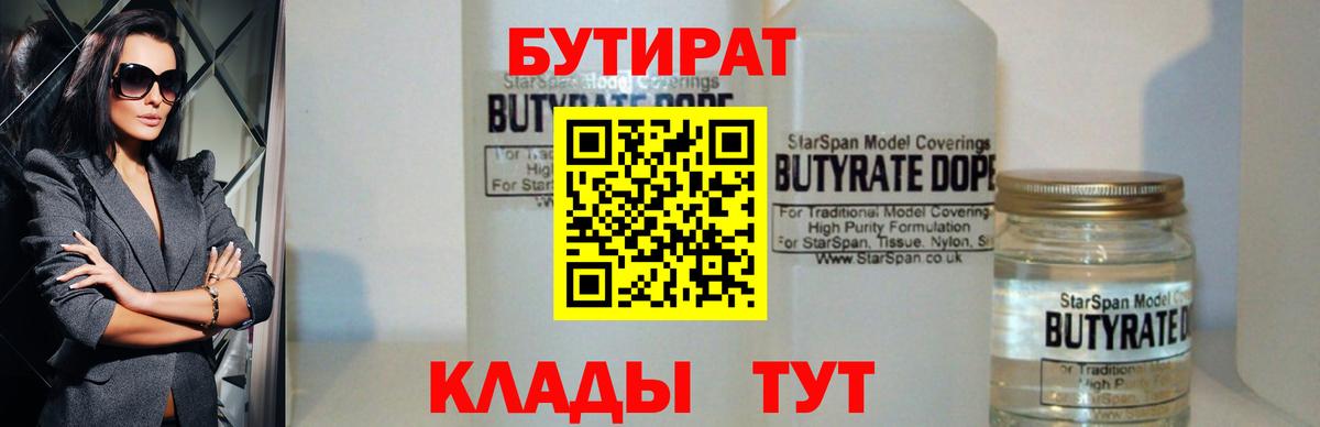 Бутират Butirat  Вход с VPN  Лобня 