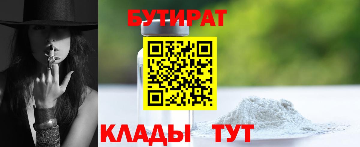 Бутират BDO Лобня