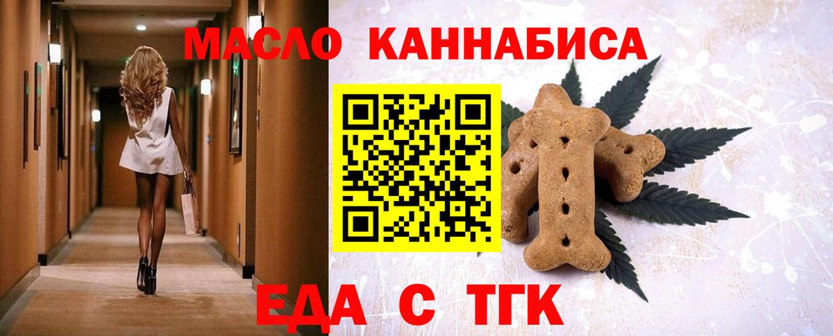 Еда ТГК конопля  Вход с VPN  Лобня 