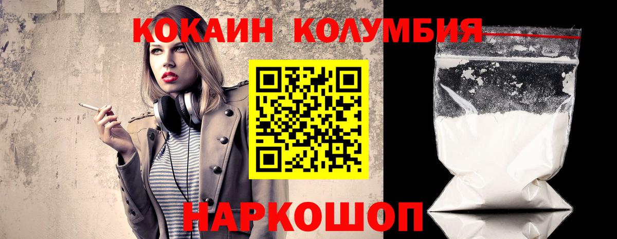 Кокаин Колумбийский Лобня