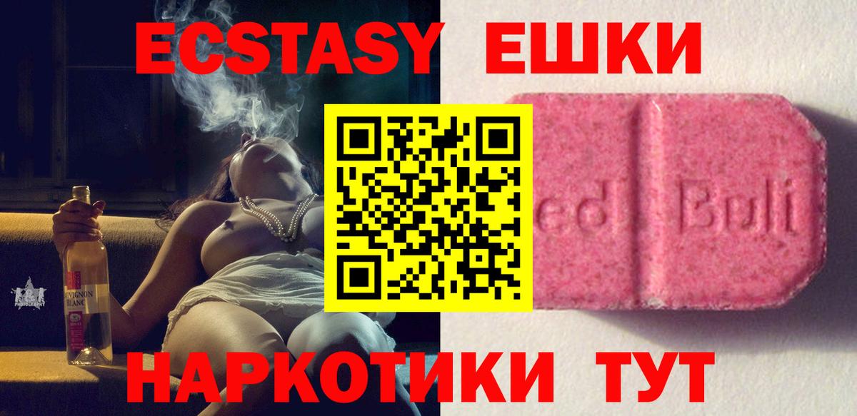 Ecstasy 280мг Лобня
