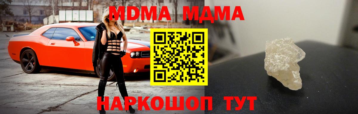 МДМА кристаллы  MDMA Molly  Вход с VPN  МДМА  Лобня 